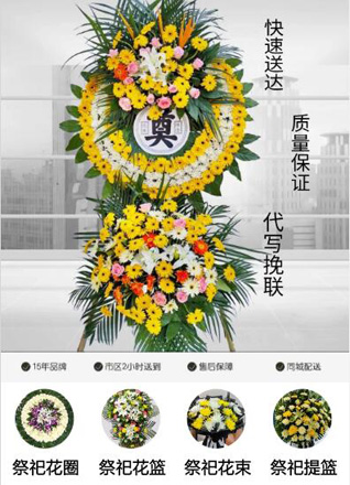 浙江省宁波慈溪市掌起镇花圈代送
